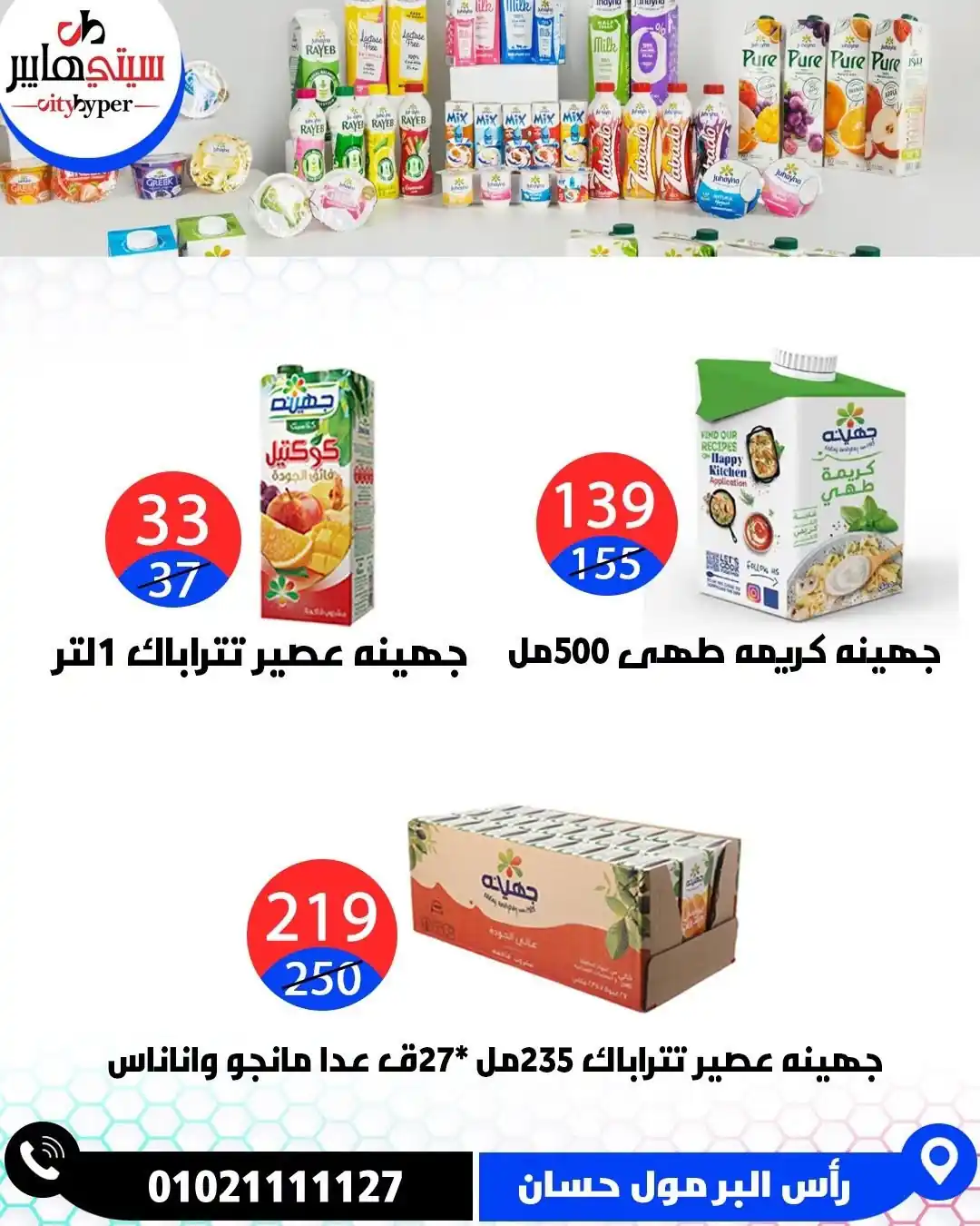 عروض سيتي هايبر الصفحة رقم 21