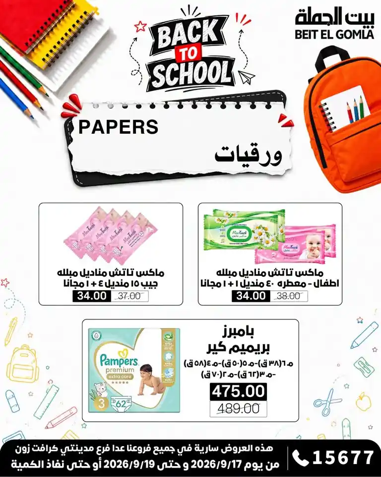 عروض بيت الجملة الصفحة رقم 21