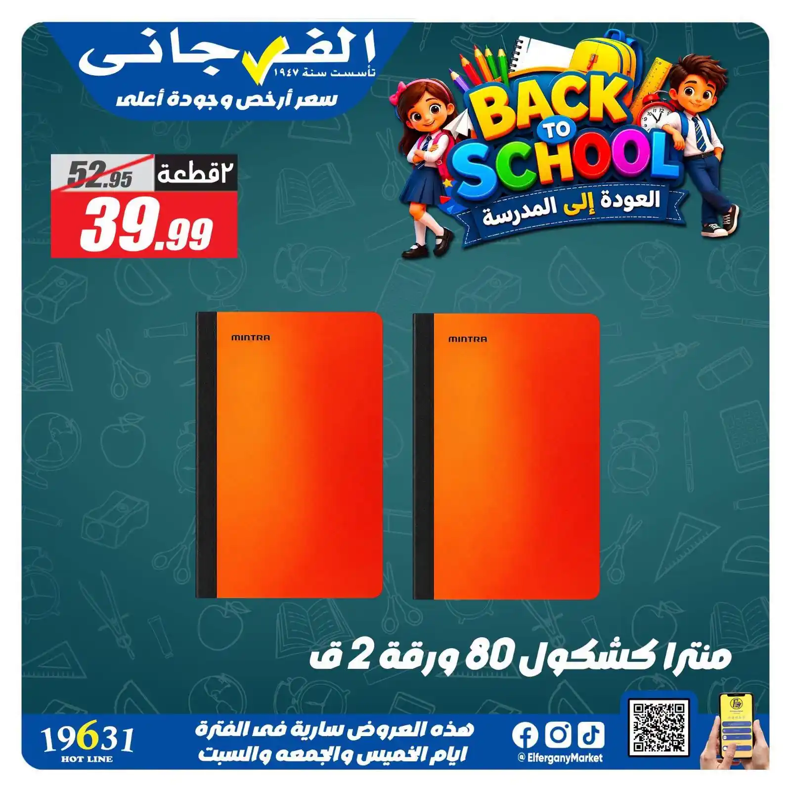 عروض الفرجانى اليوم صفحة 21