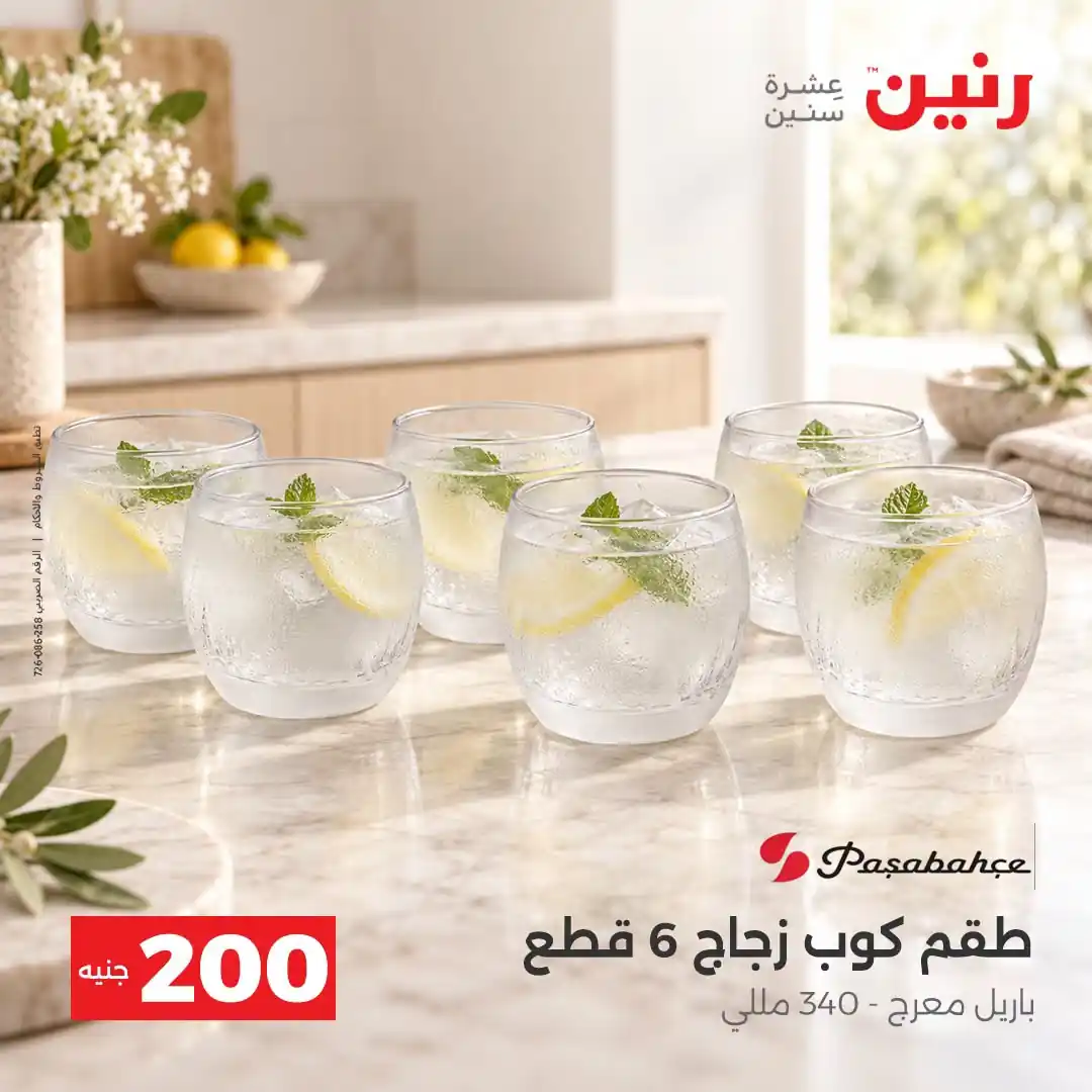 عروض رنين اليوم صفحة 21