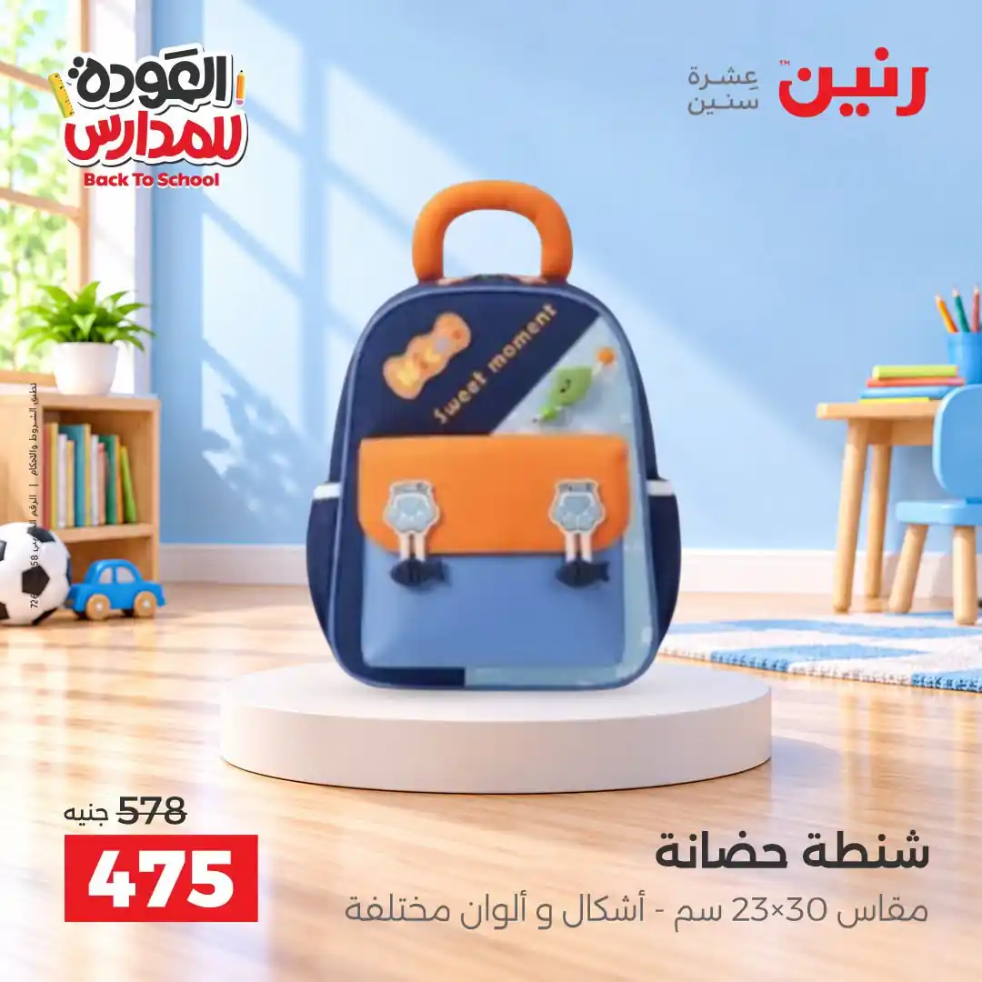 عروض رنين اليوم الصفحة رقم 21