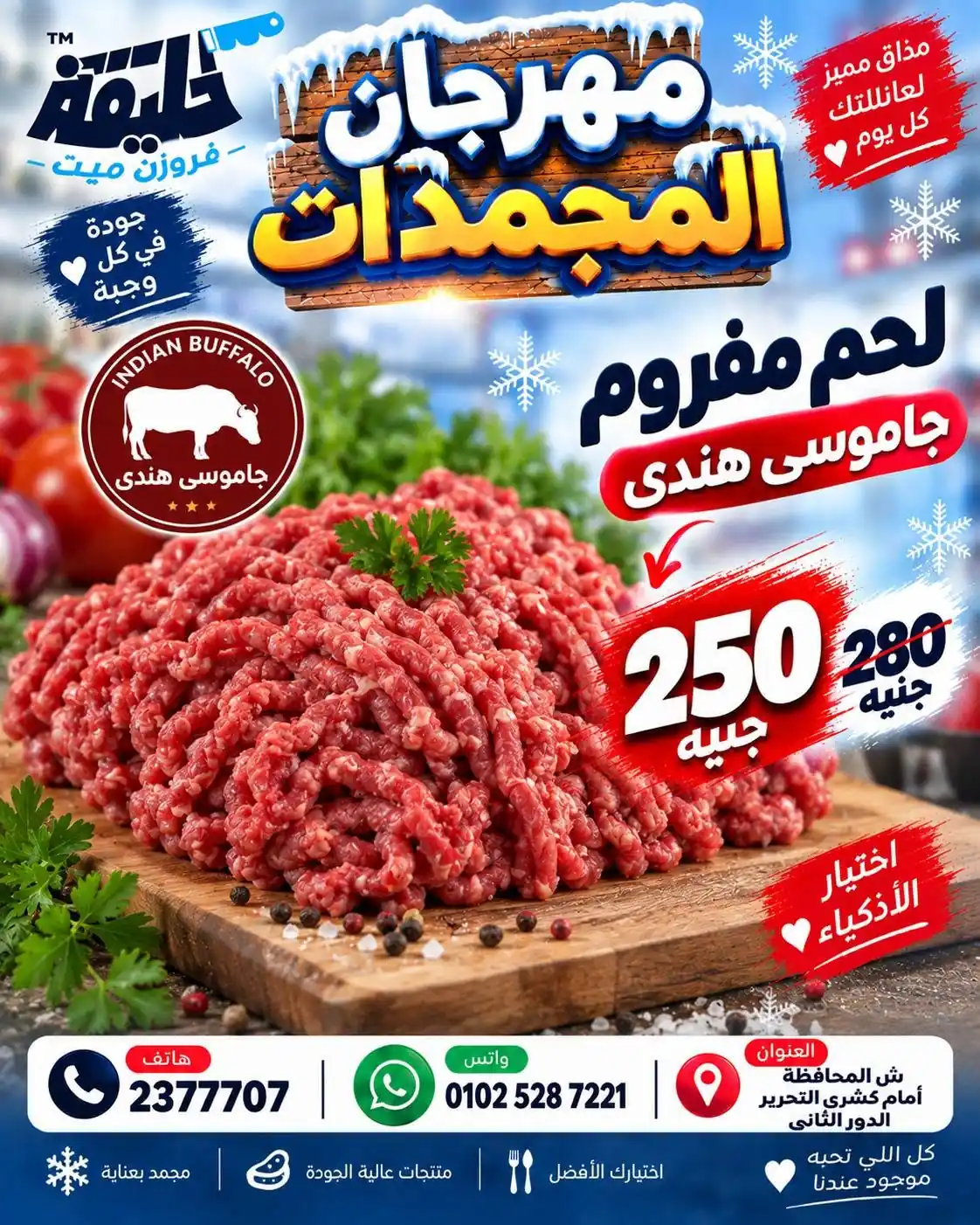 عروض ابو خليفة ماركت الزقازيق الصفحة رقم 21