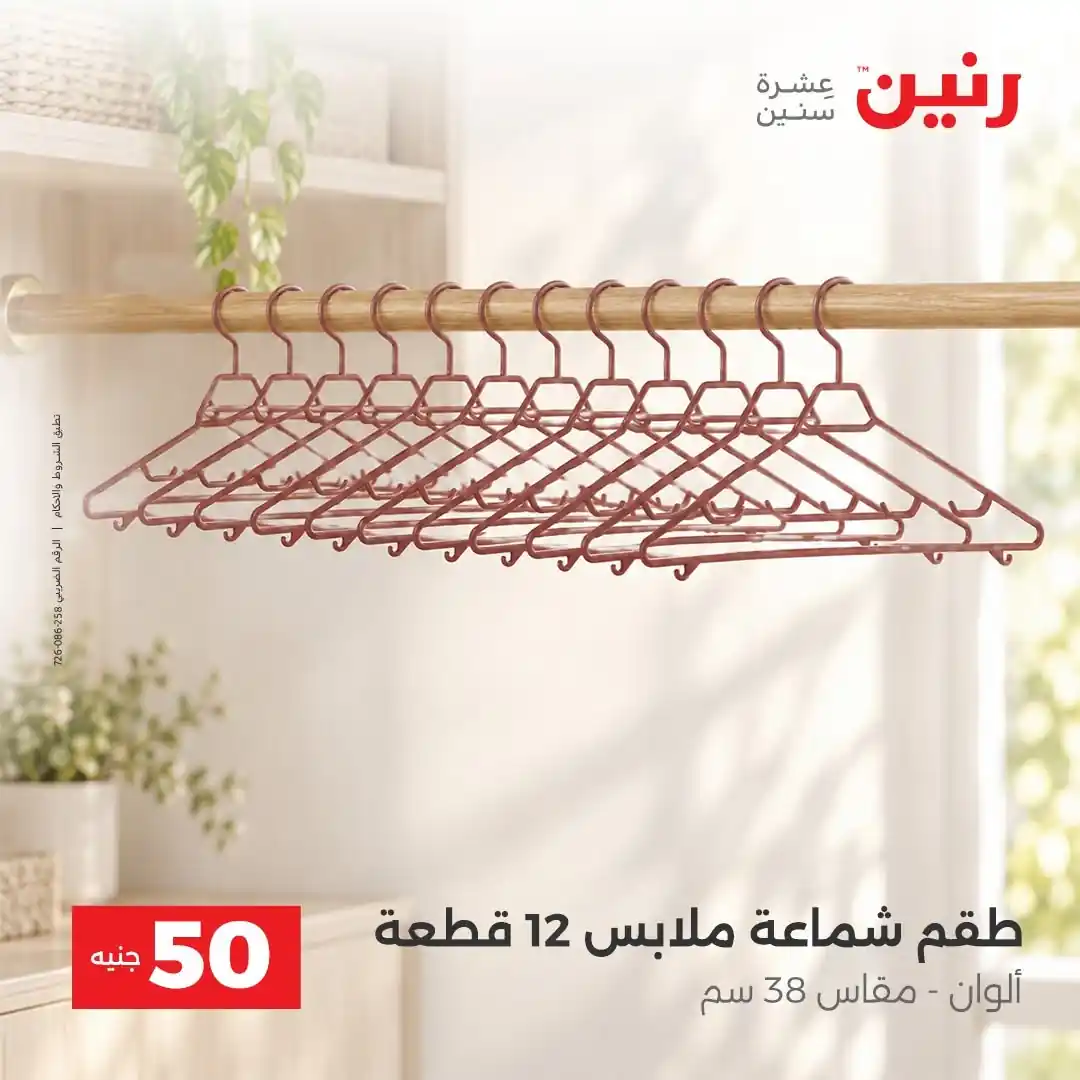 عروض رنين اليوم صفحة 21