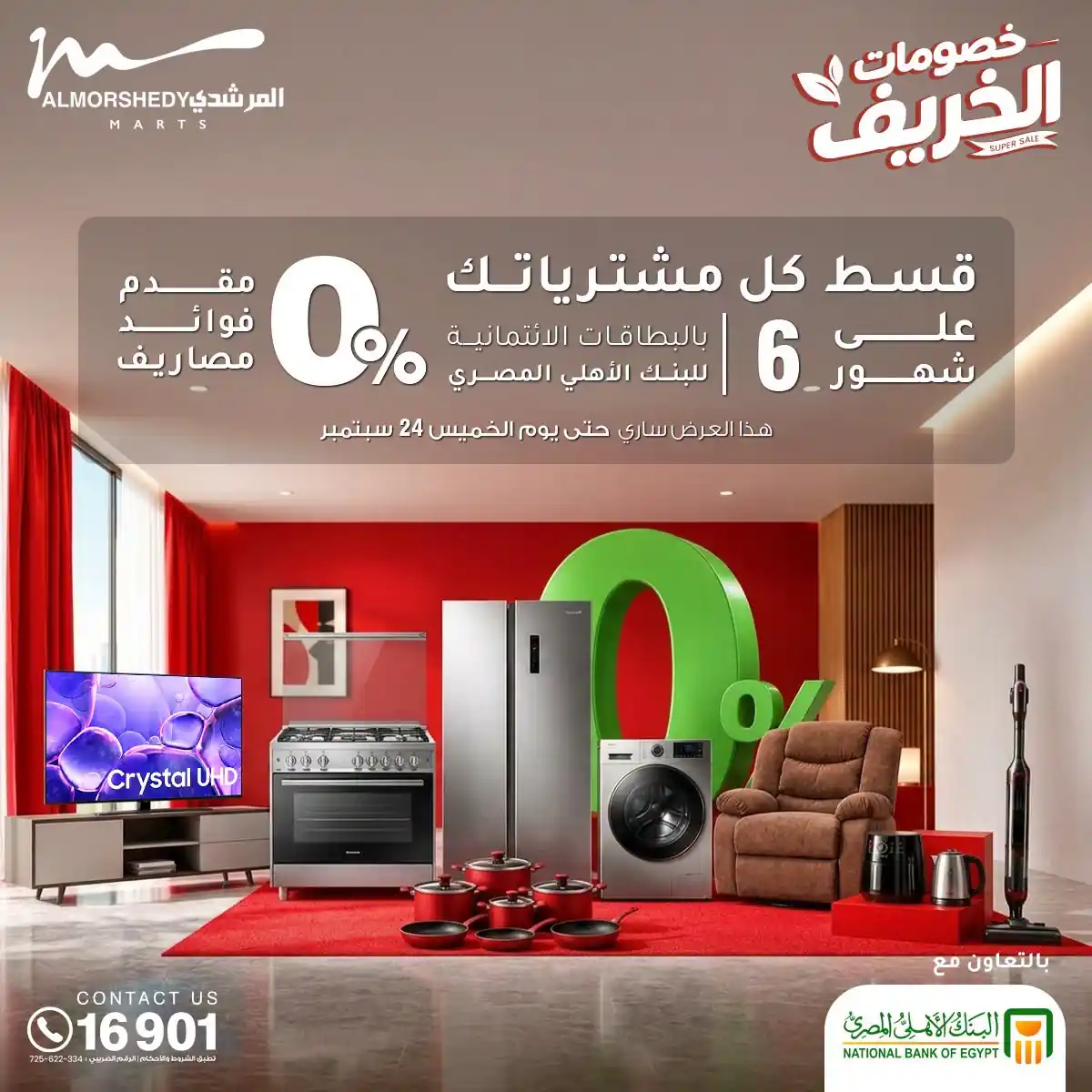 عروض المرشدى اليوم صفحة 21