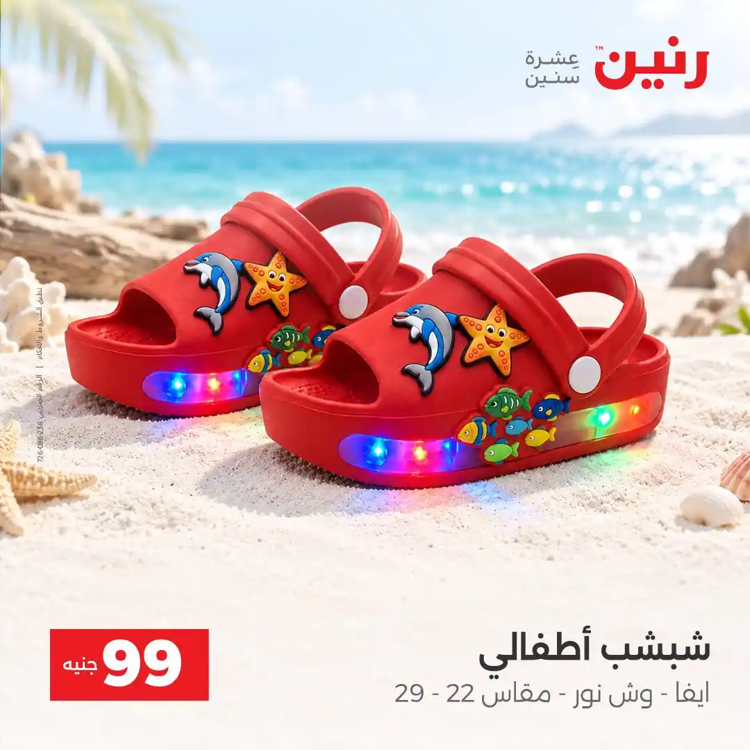 عروض رنين اليوم صفحة 21