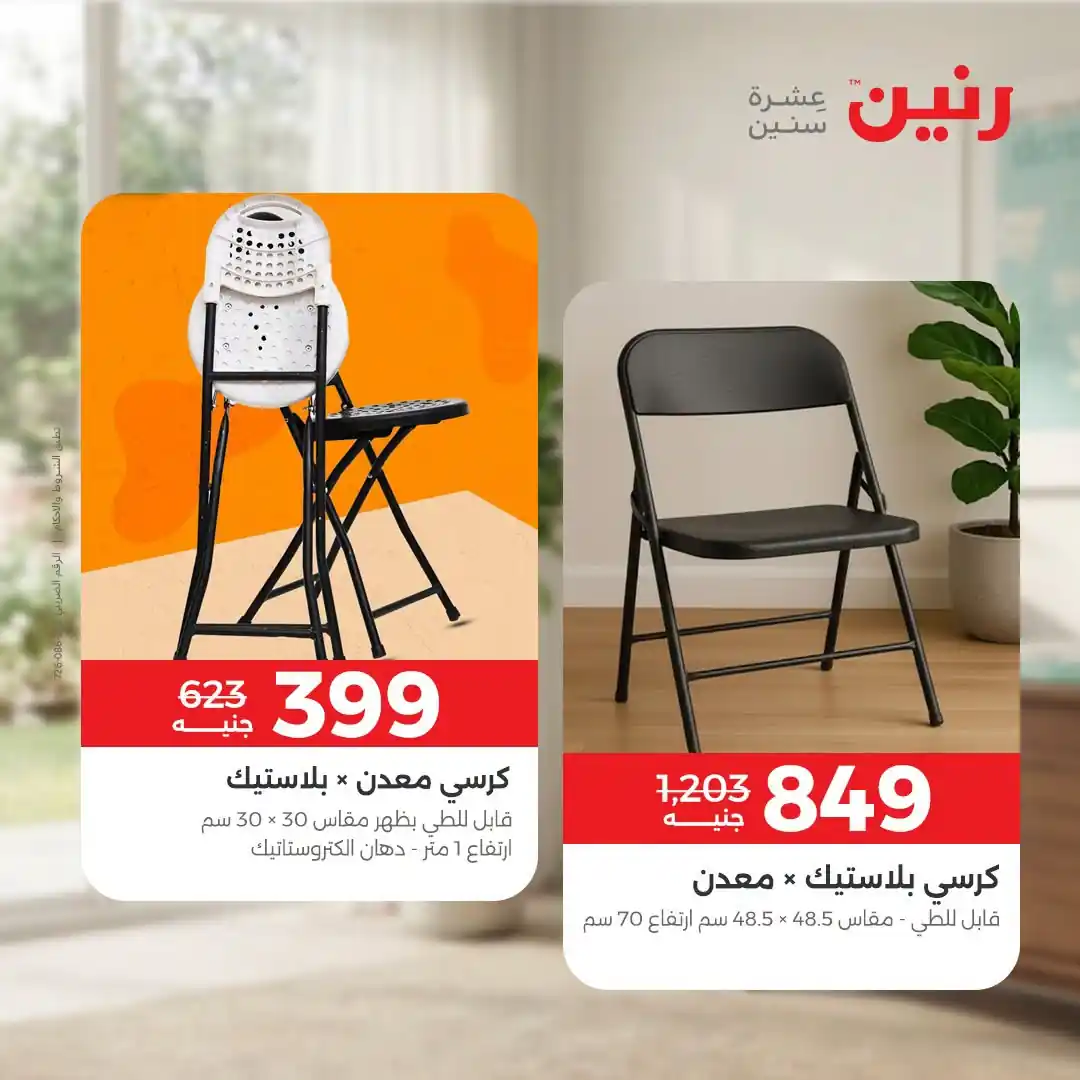 عروض رنين اليوم الصفحة رقم 21