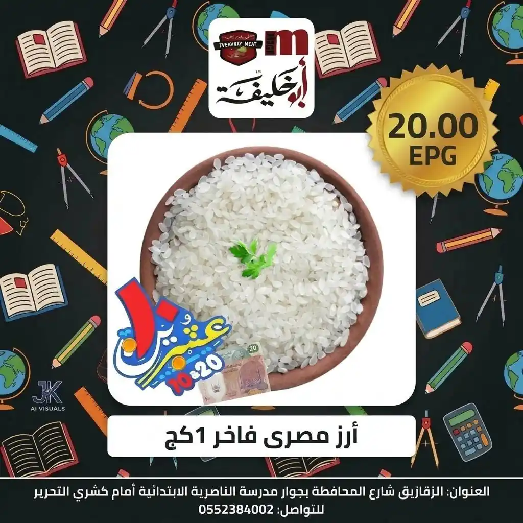 عروض ابو خليفة ماركت الزقازيق الصفحة رقم 21