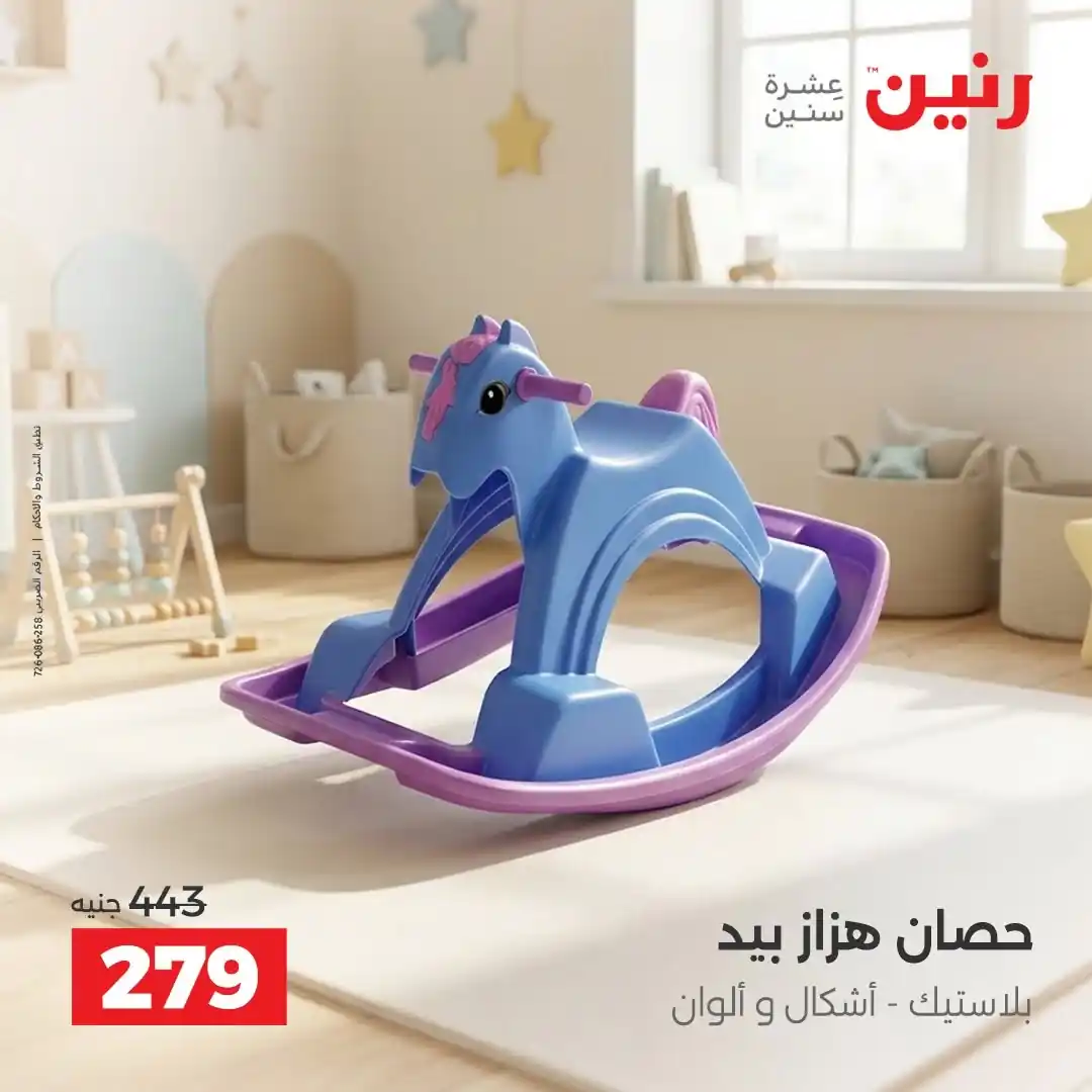عروض رنين اليوم الصفحة رقم 21