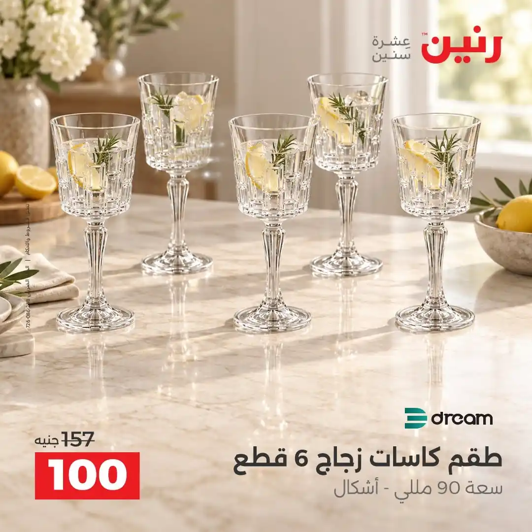 عروض رنين اليوم الصفحة رقم 21