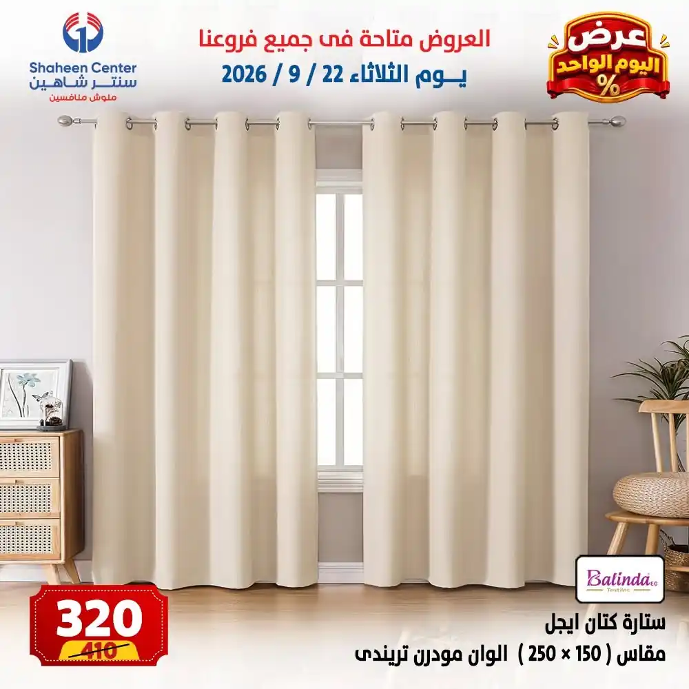 عروض سنتر شاهين اليوم صفحة 21