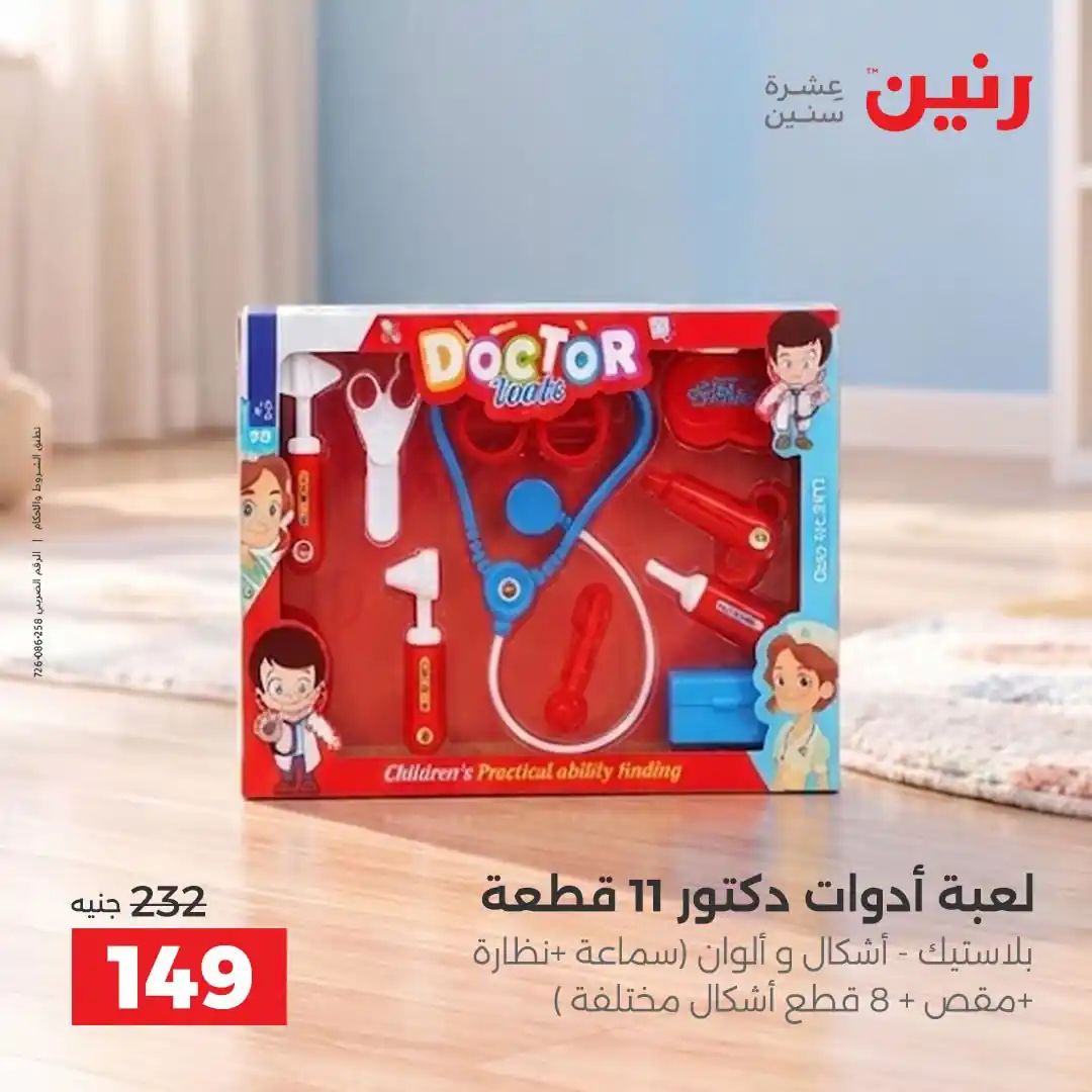 عروض رنين اليوم صفحة 21