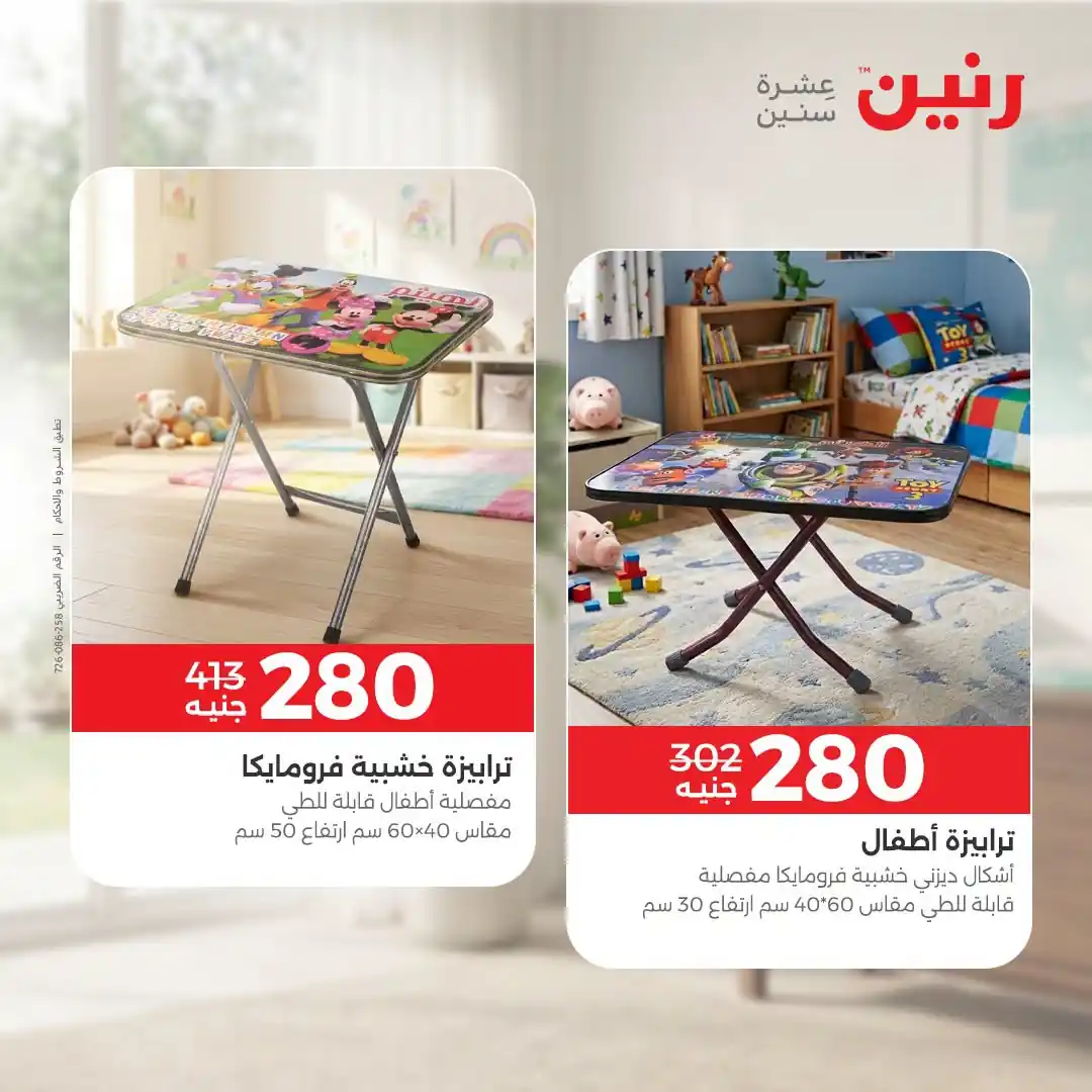 عروض رنين اليوم صفحة 21