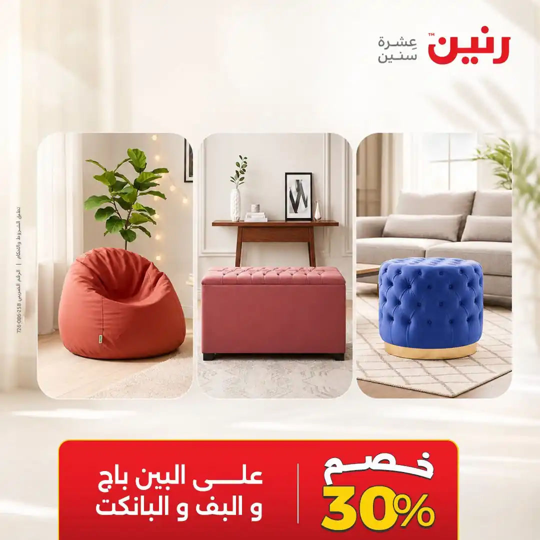 عروض رنين اليوم صفحة 21