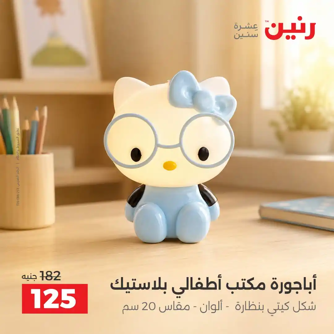 عروض رنين اليوم صفحة 21