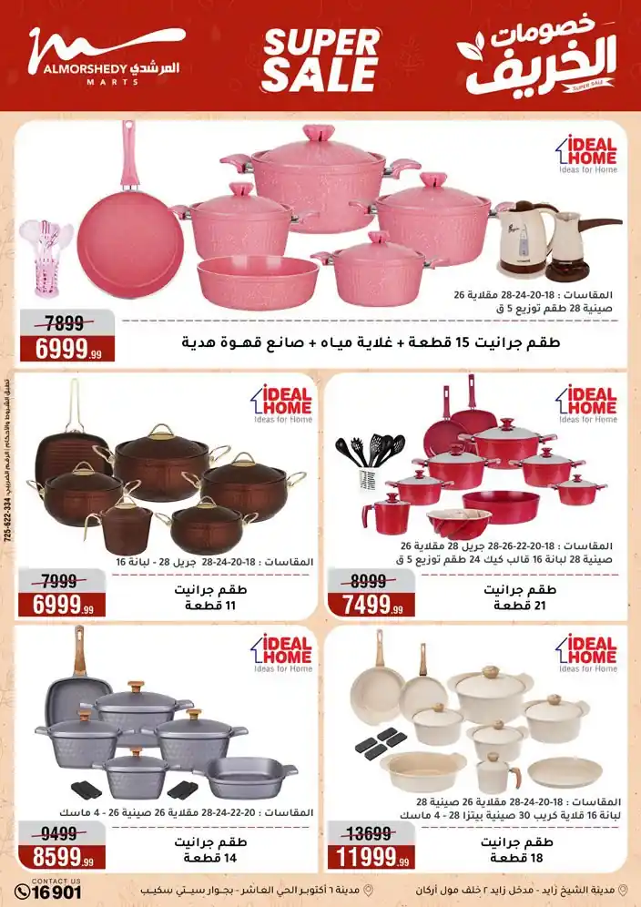 عروض المرشدى اليوم صفحة 21