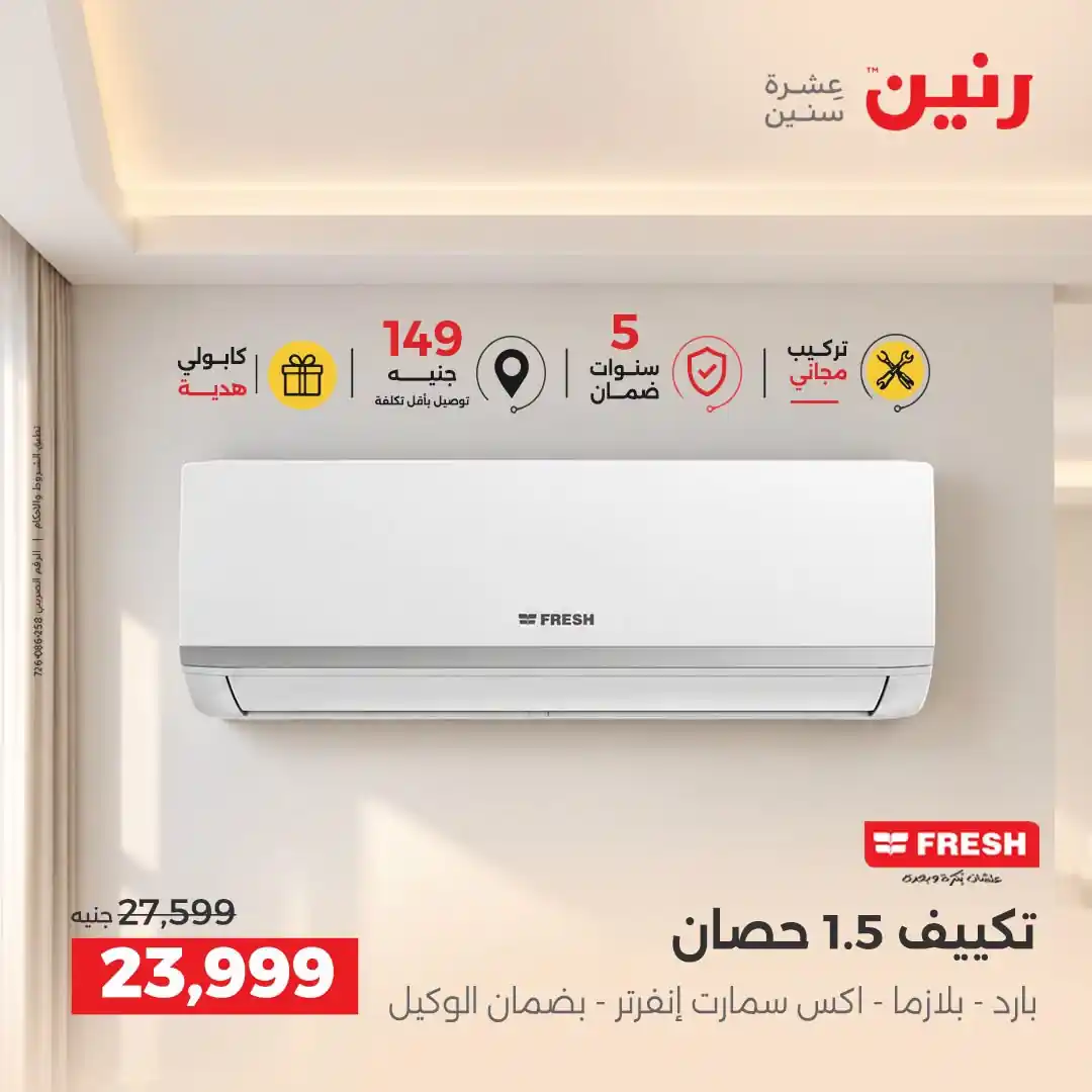 عروض رنين اليوم صفحة 21