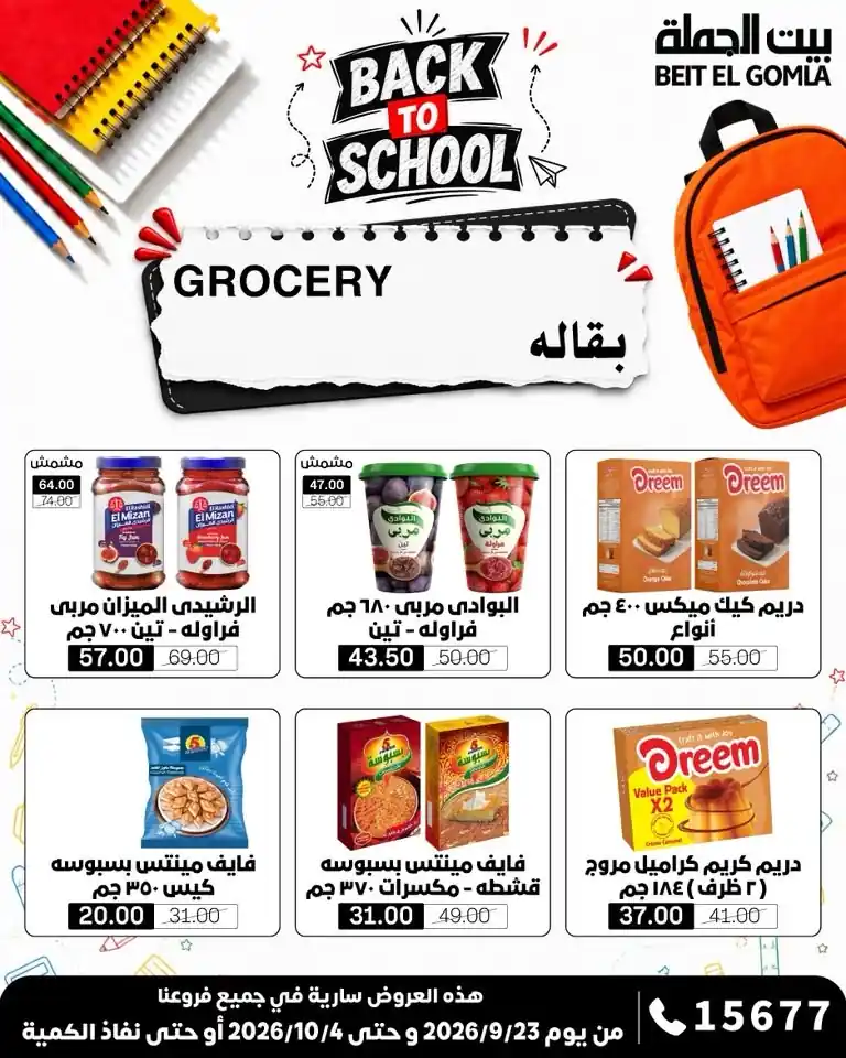 عروض بيت الجملة اليوم صفحة 21