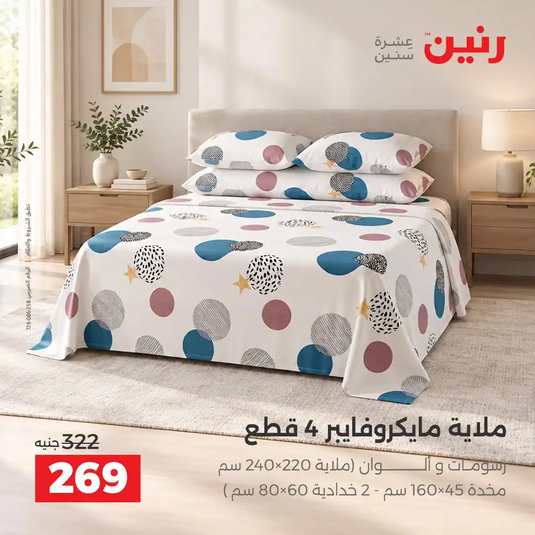 عروض رنين اليوم صفحة 21