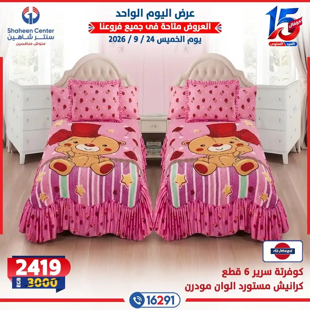 عروض سنتر شاهين اليوم صفحة 21