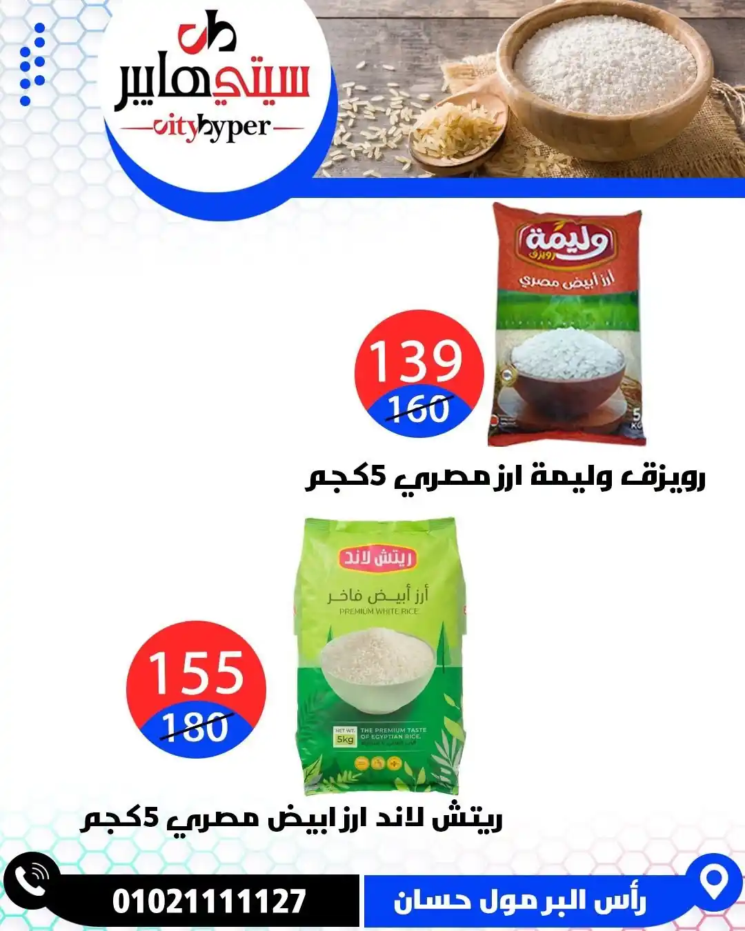 عروض سيتي هايبر الصفحة رقم 21