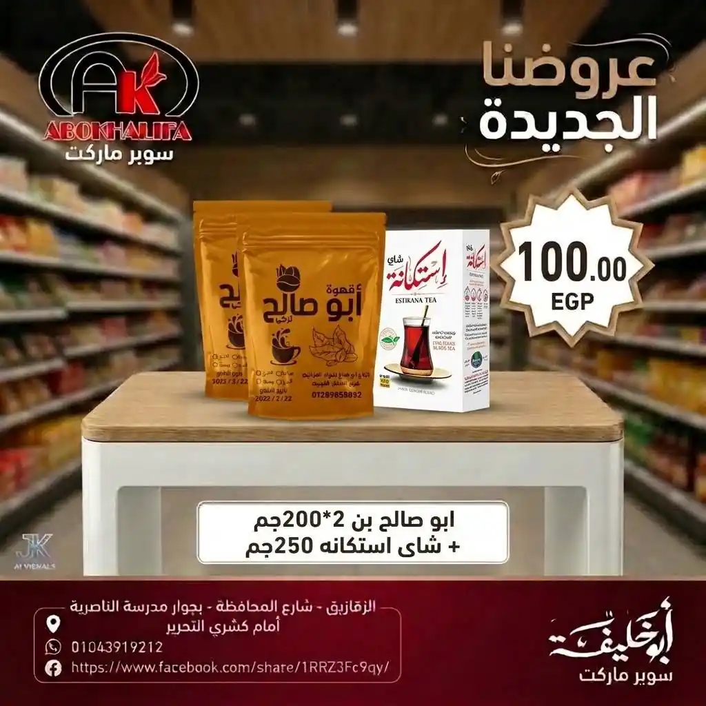 عروض ابو خليفة ماركت الزقازيق الصفحة رقم 21