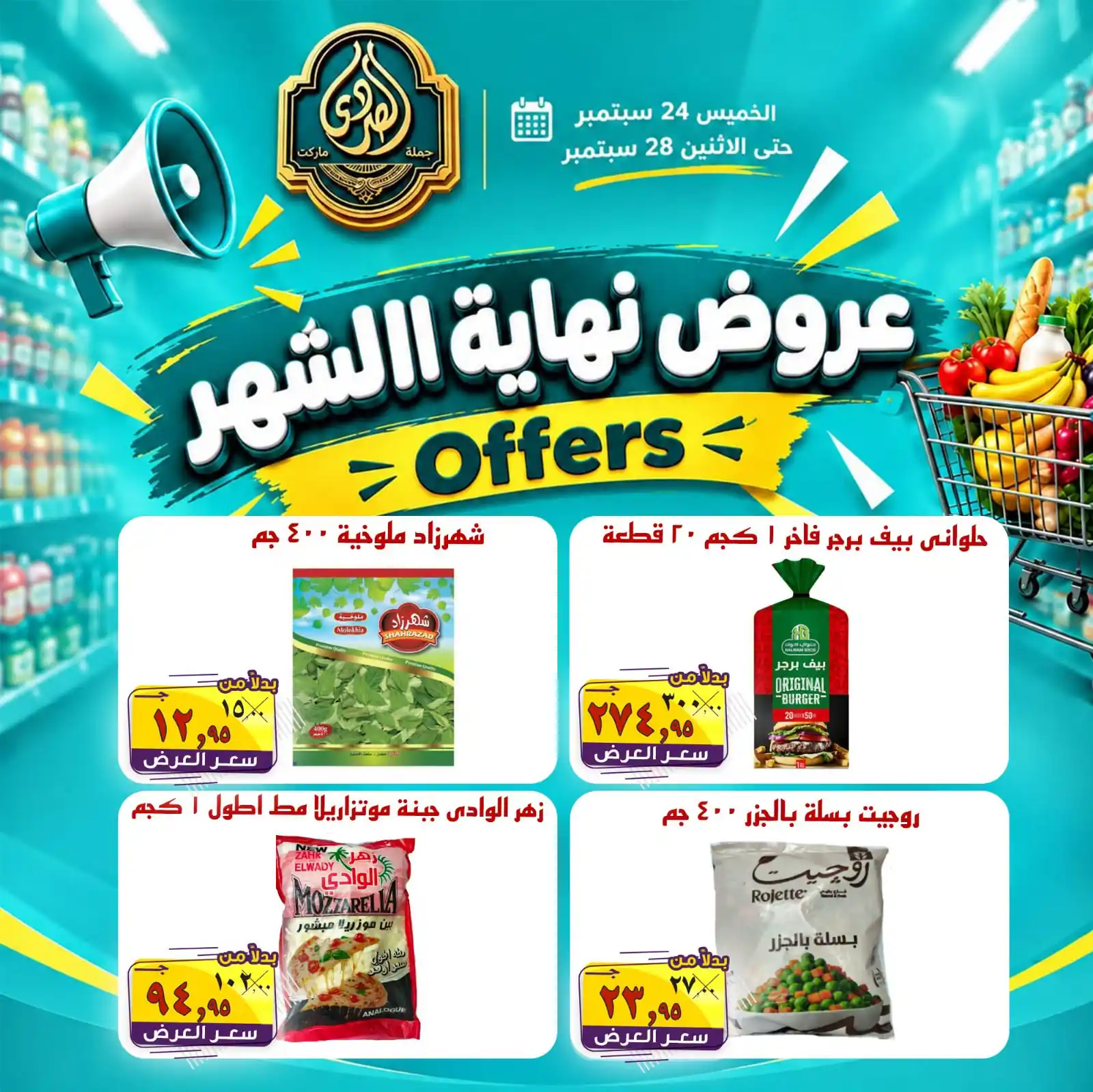 عروض الصردى ماركت الصفحة رقم 21