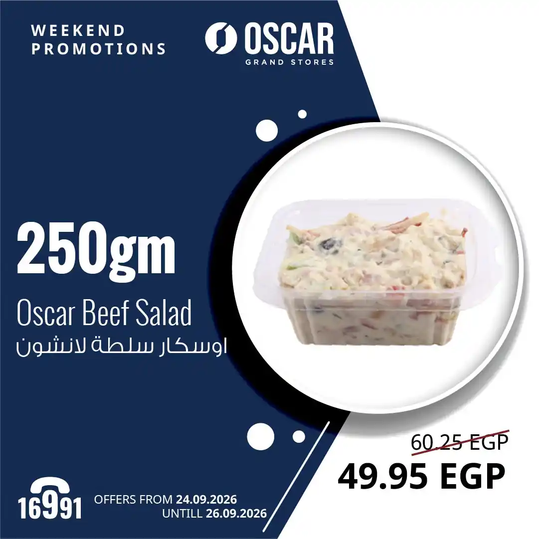 عروض اوسكار جراند ستورز الصفحة رقم 21