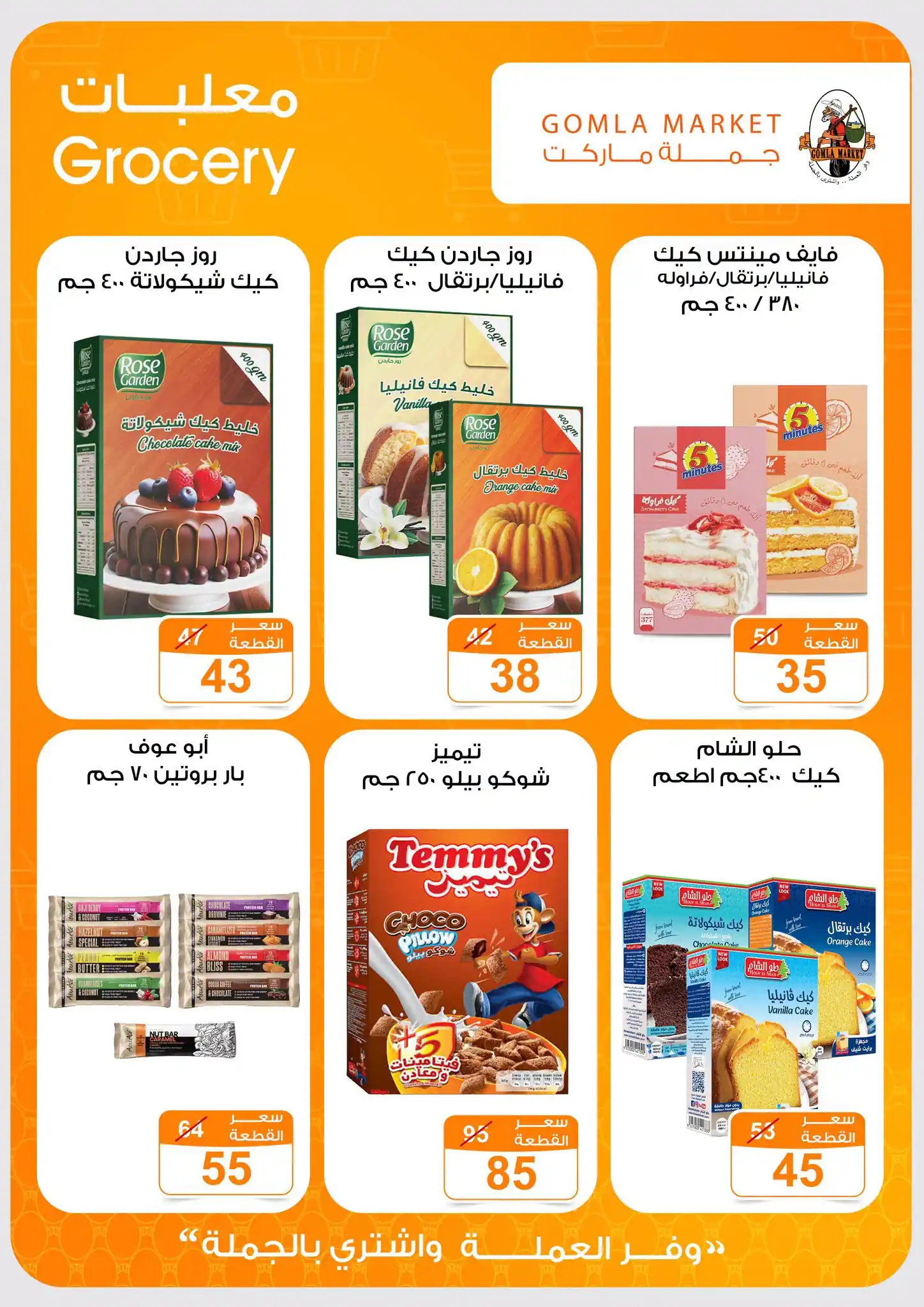 عروض فتح الله جملة الصفحة رقم 21