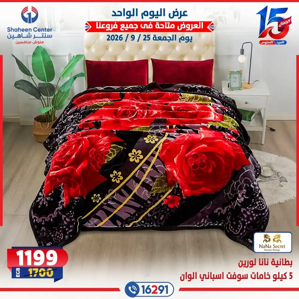 عروض سنتر شاهين اليوم صفحة 21