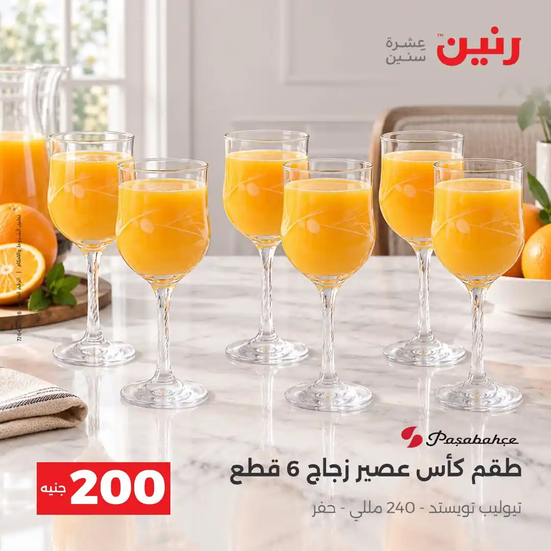 عروض رنين اليوم صفحة 21