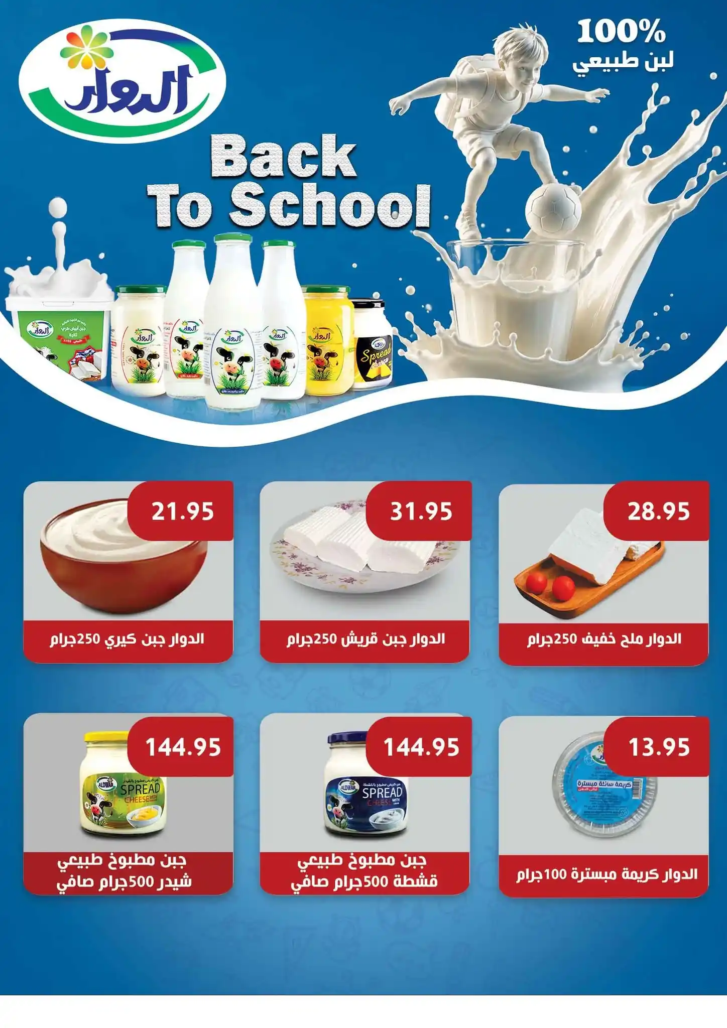 عروض مكاوى ماركت الصفحة رقم 21