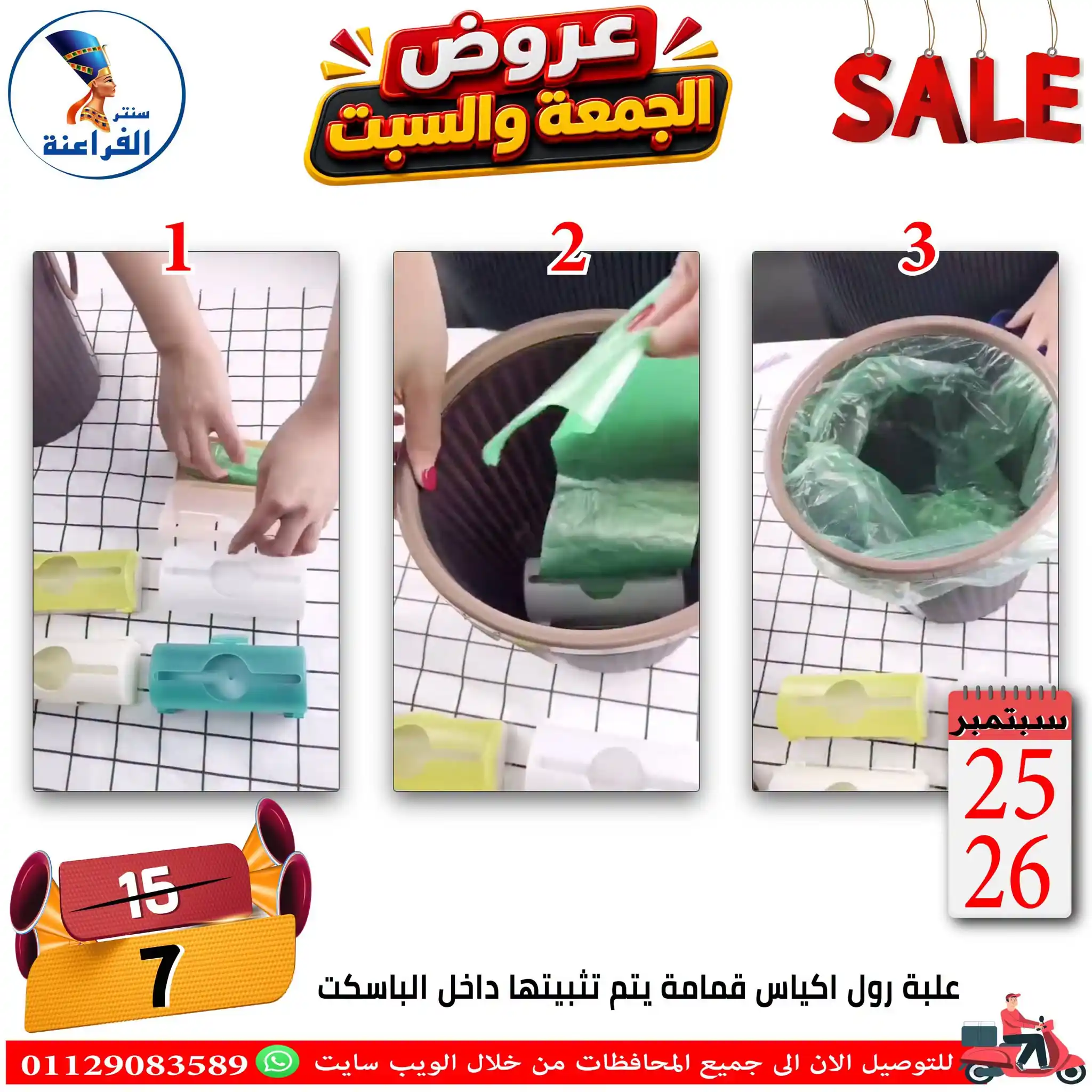 عروض سنتر الفراعنة الصفحة رقم 21