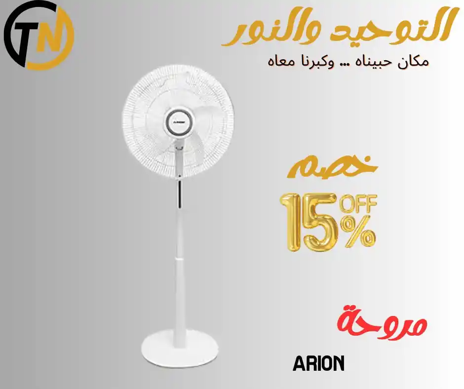 عروض التوحيد والنور اليوم صفحة 21