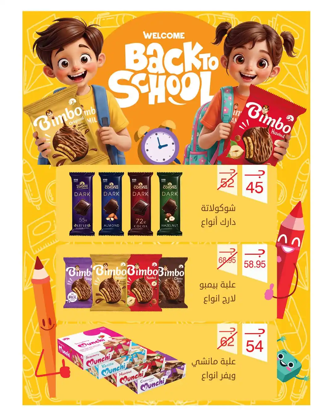 عروض هايبروان اليوم صفحة 21
