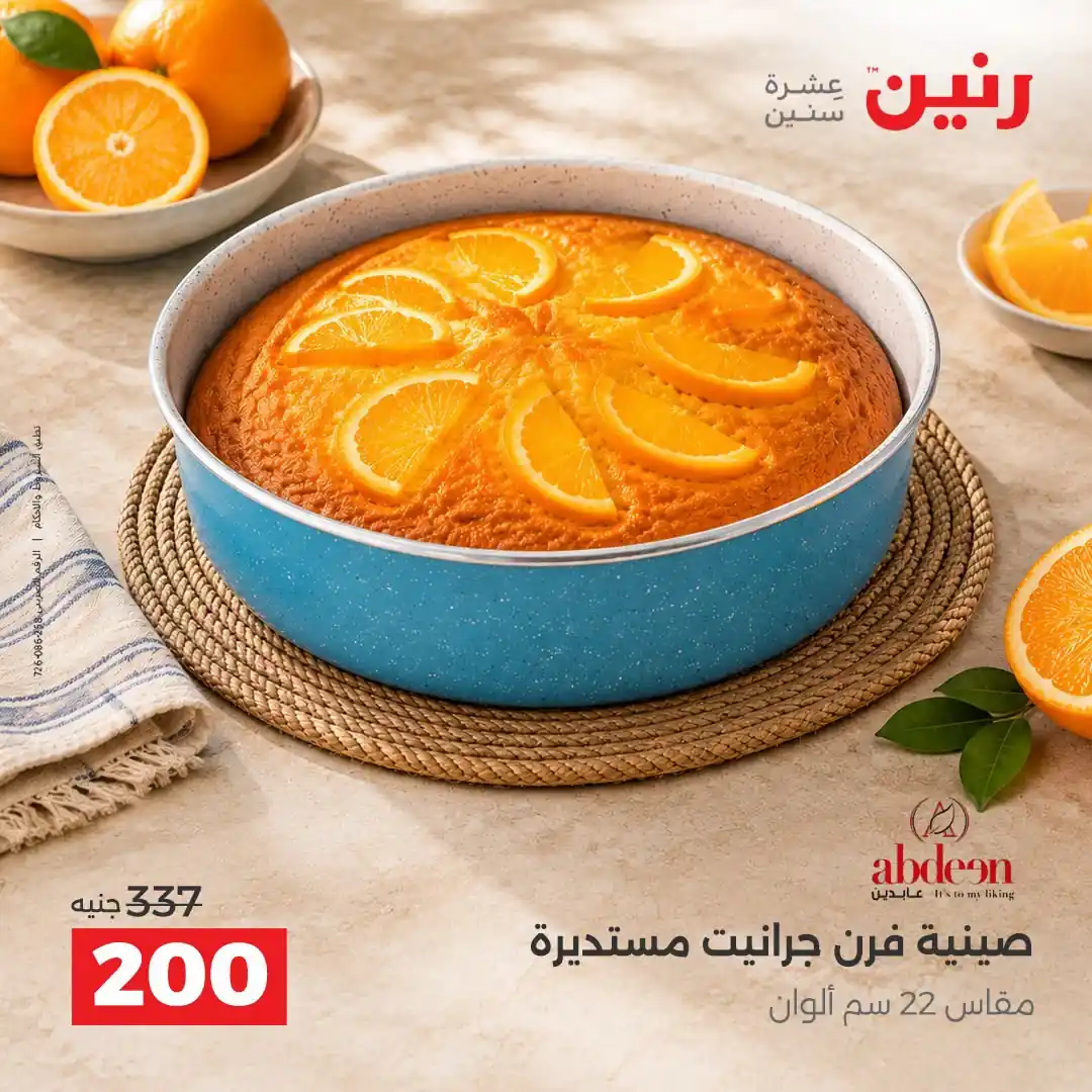 عروض رنين اليوم الصفحة رقم 21