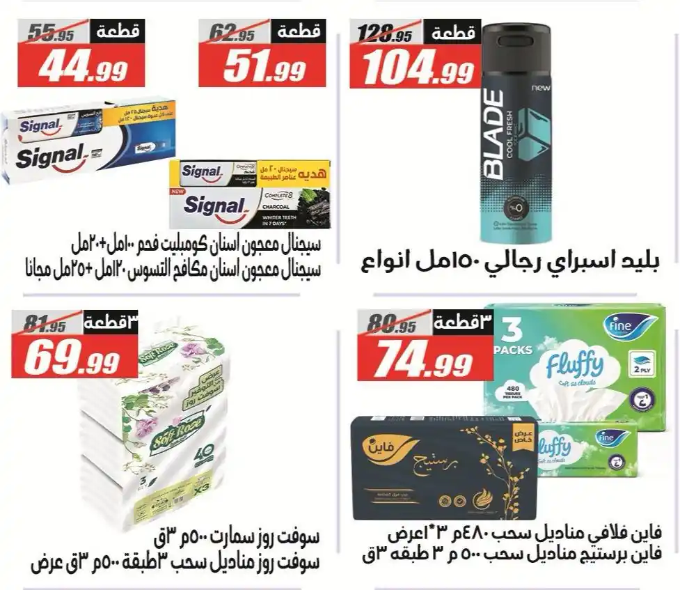 عروض الفرجانى اليوم صفحة 21