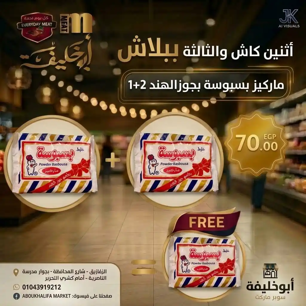 عروض ابو خليفة ماركت الزقازيق الصفحة رقم 21