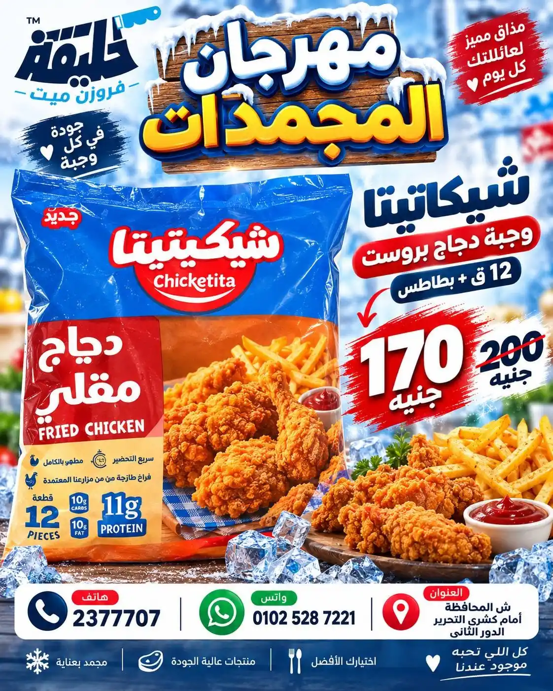 عروض ابو خليفة ماركت الزقازيق الصفحة رقم 21