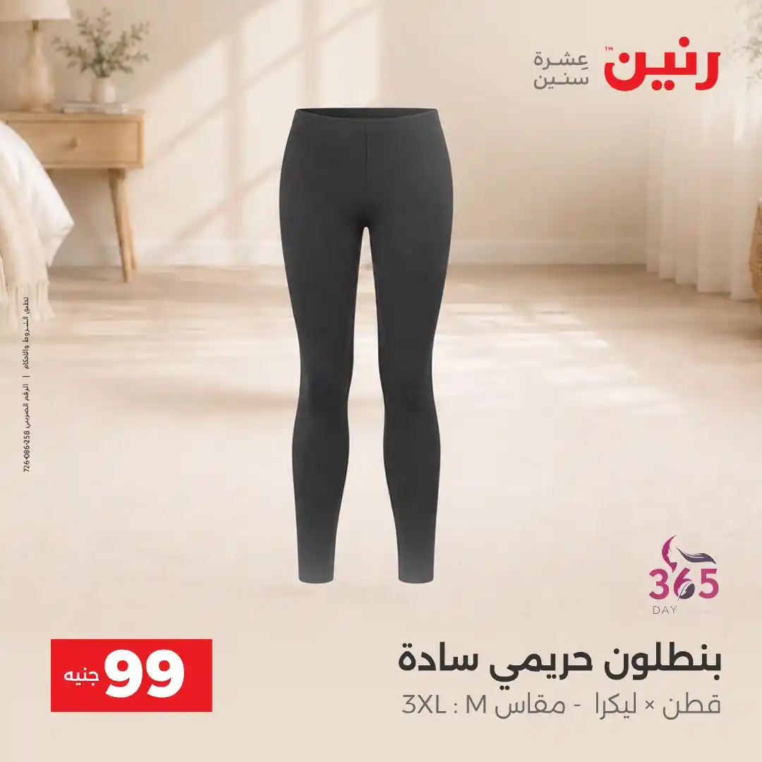 عروض رنين اليوم صفحة 21