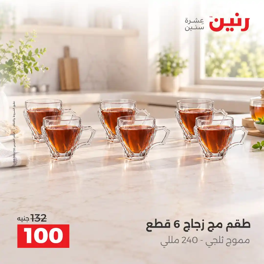 عروض رنين اليوم صفحة 21