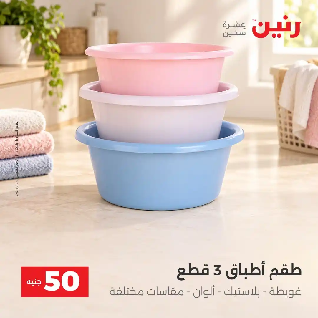 عروض رنين اليوم صفحة 21