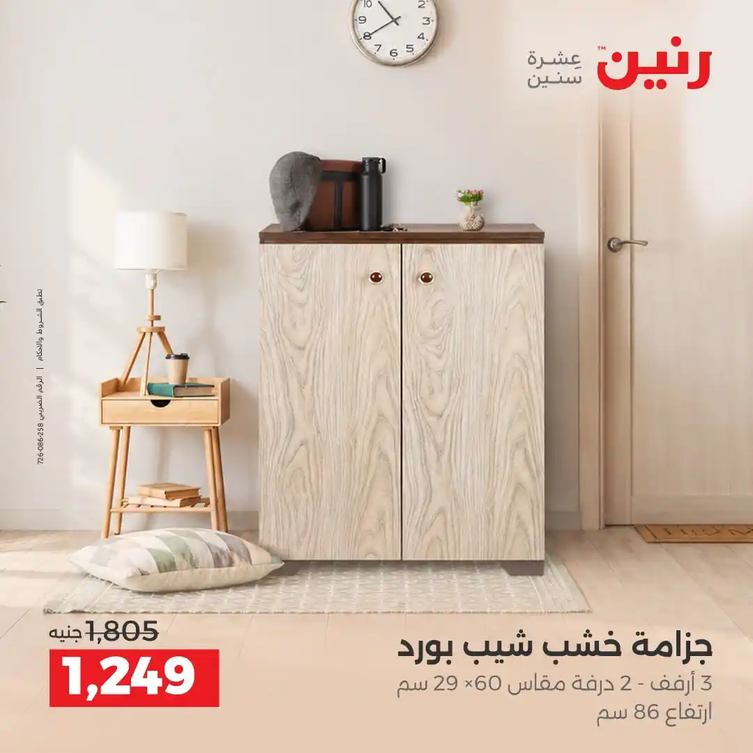 عروض رنين اليوم صفحة 21