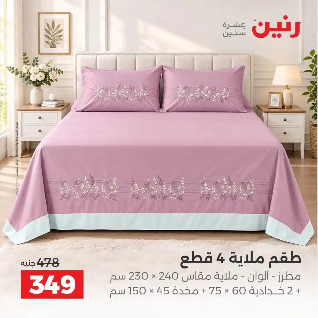 عروض رنين اليوم الصفحة رقم 21