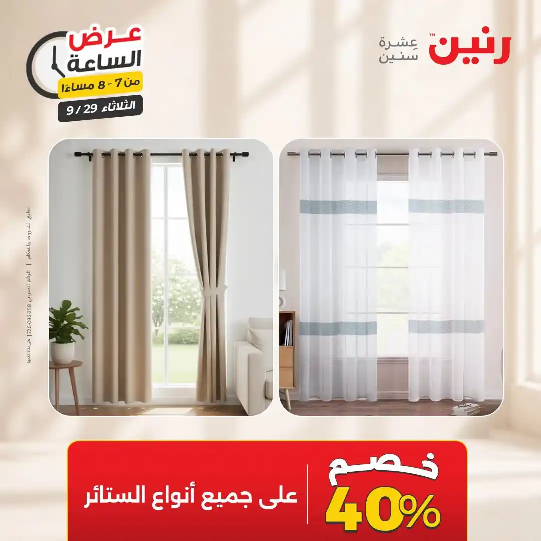 عروض رنين اليوم صفحة 21