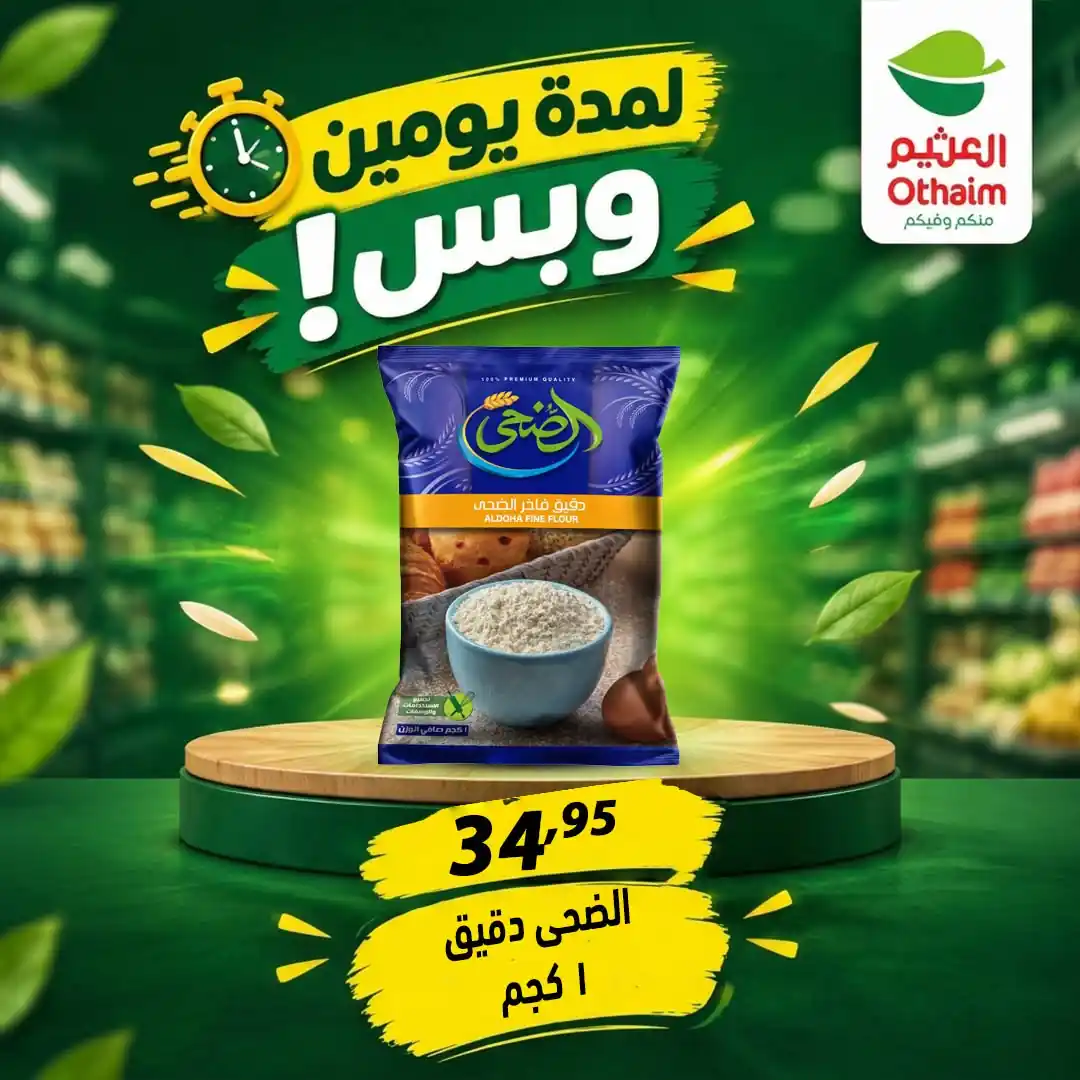 عروض العثيم مصر اليوم الصفحة رقم 21