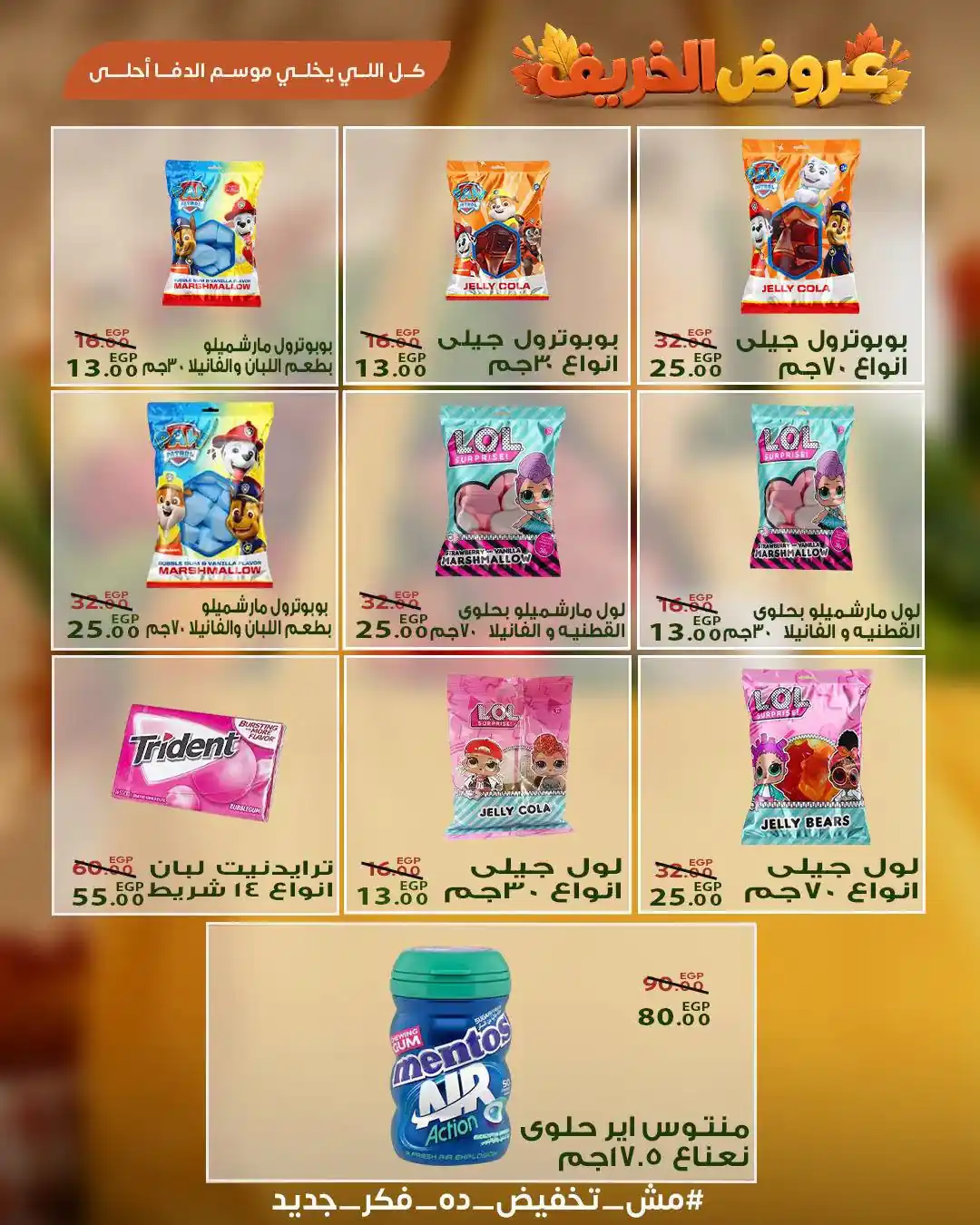 عروض سراى ماركت اليوم صفحة 21