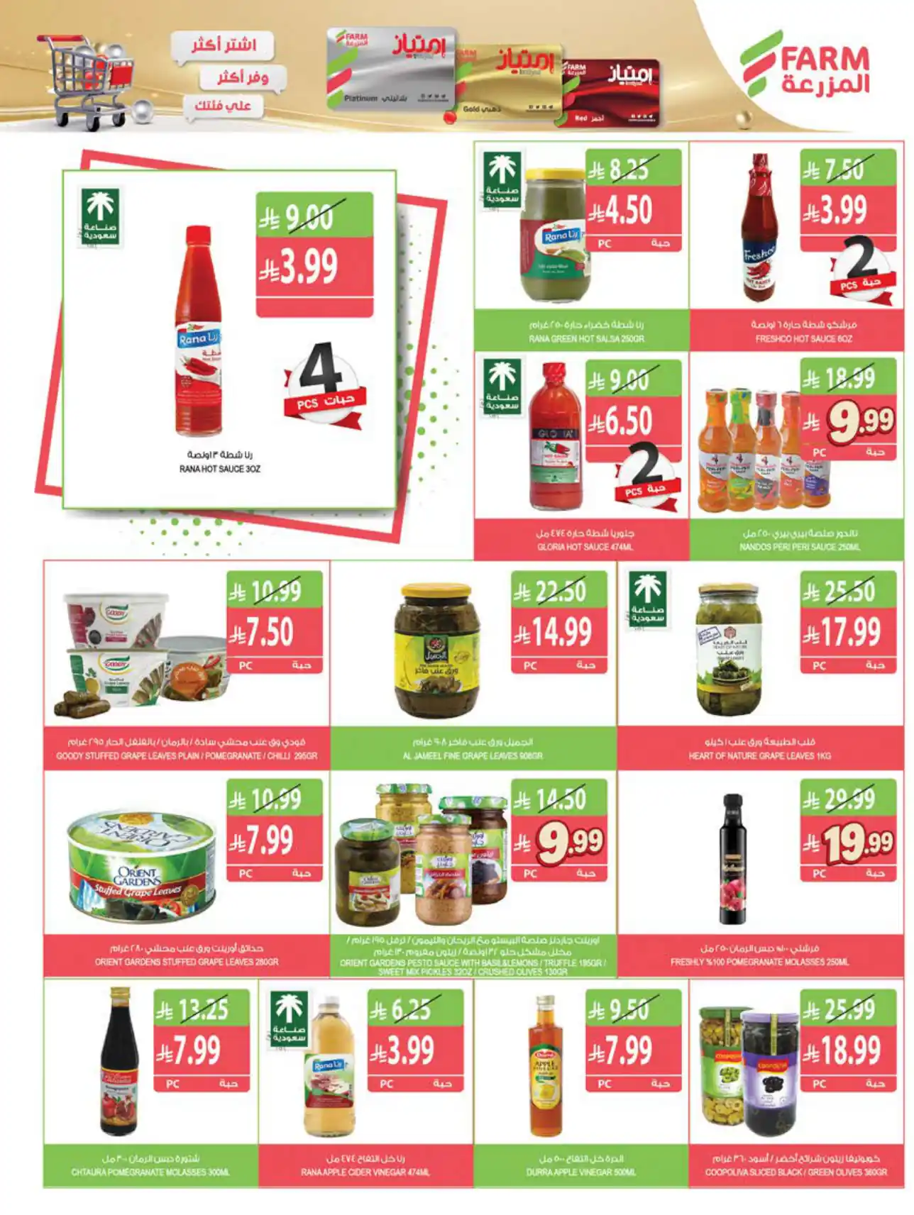 عروض المزرعة الرياض اليوم صفحة 21