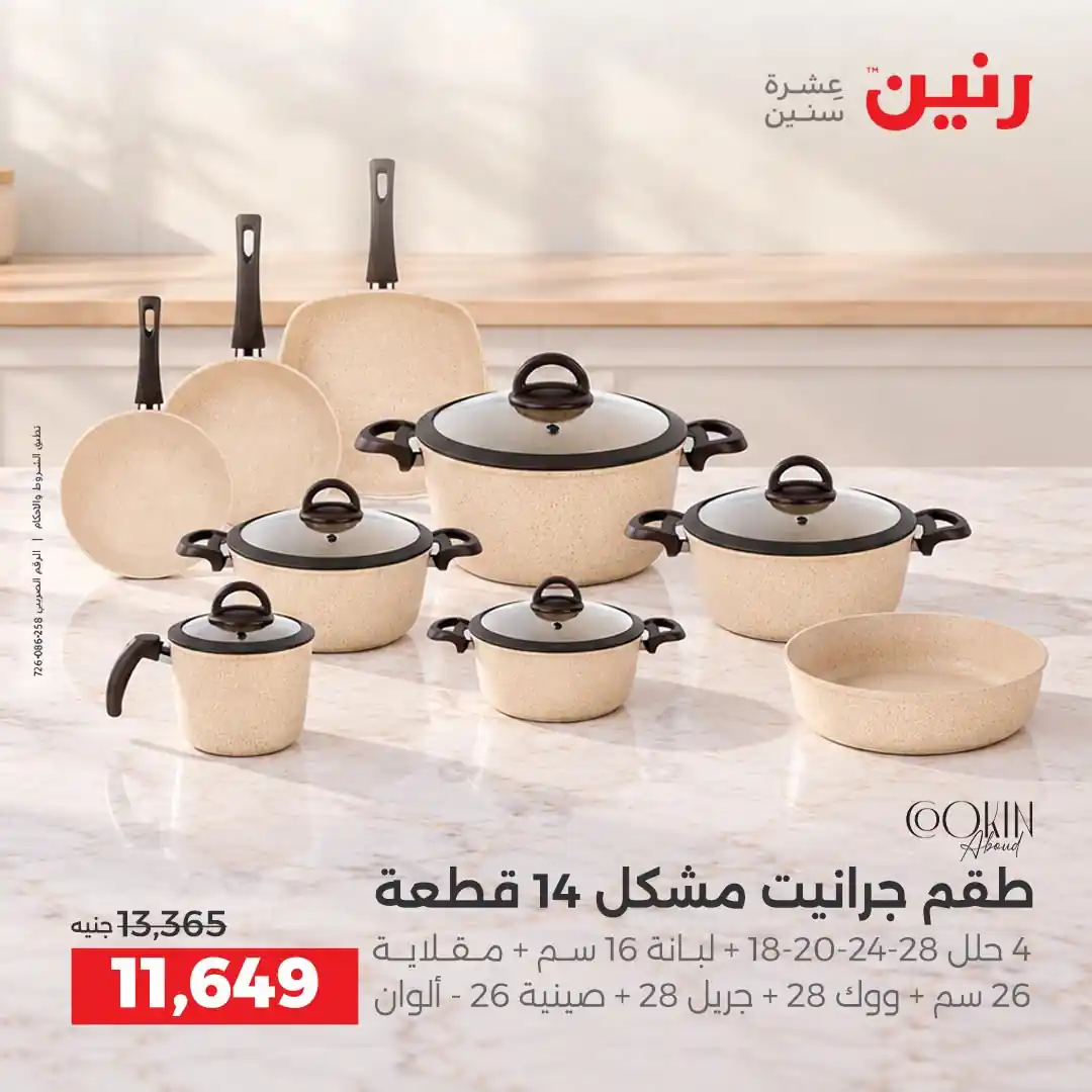عروض رنين اليوم صفحة 21