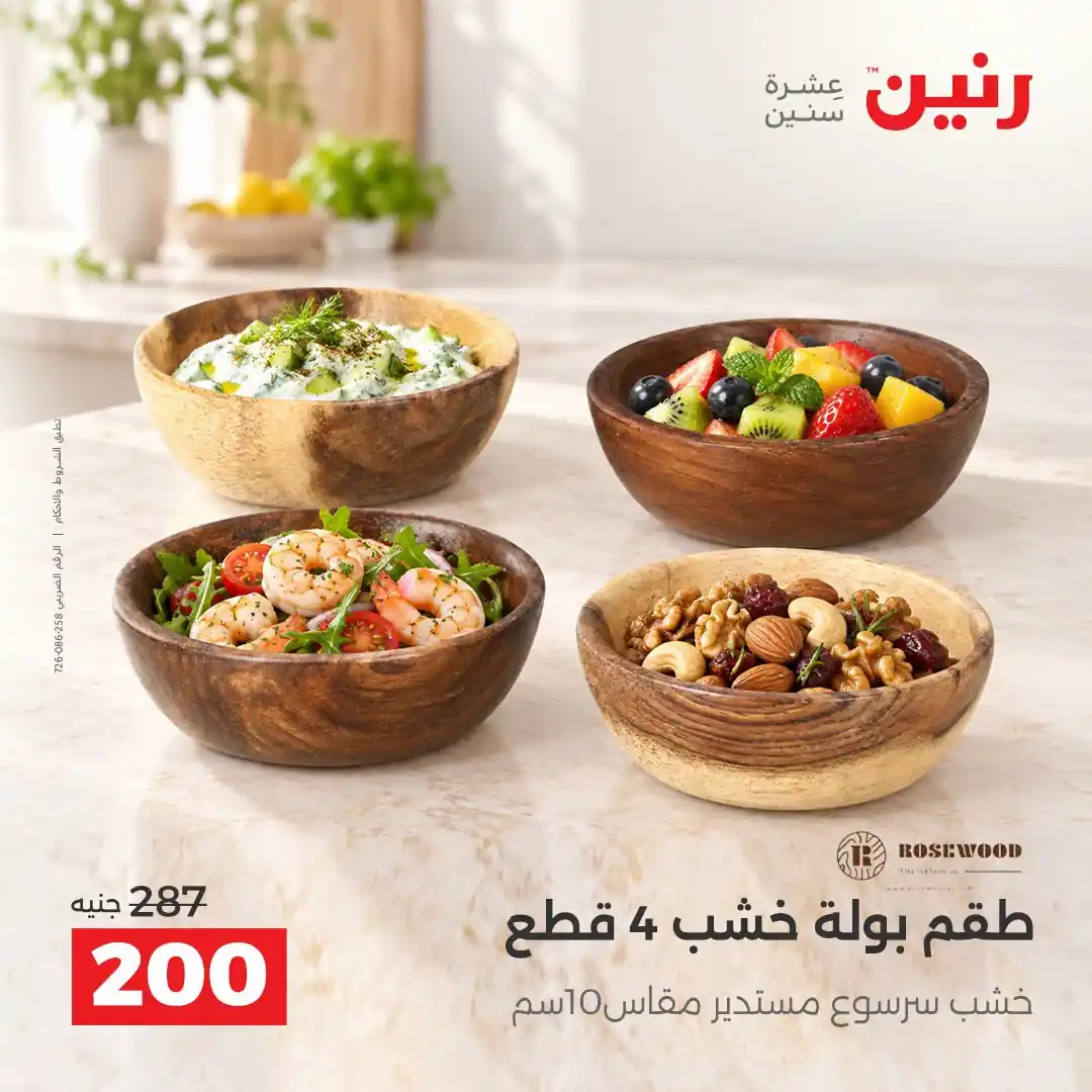 عروض رنين اليوم الصفحة رقم 21