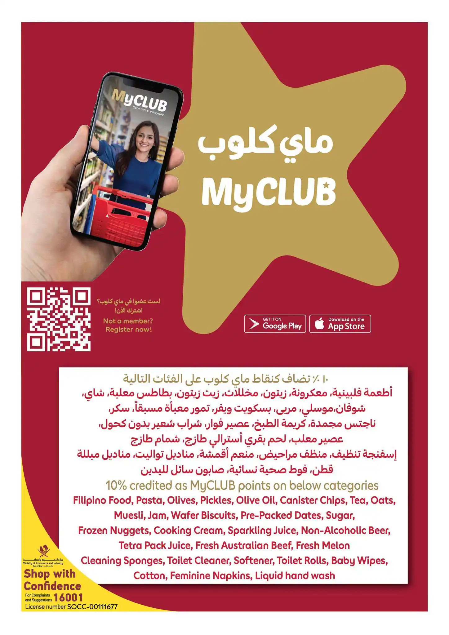 عروض كارفور قطر اليوم صفحة 21